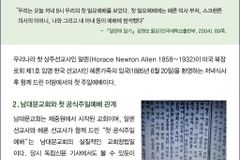 소위 ‘남대문교회 130주년 행사’를 보면서