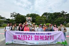 성민재가노인복지센터, 나들이 ‘꽃길따라 행복 찾기’