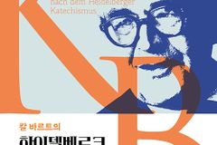 사나 죽으나, 나의 유일한 위로는 무엇인가