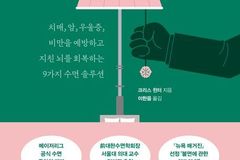 뇌과학으로 밝혀낸 수면의 비밀… 『수면의 뇌과학』 국내 출간
