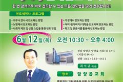 송기배 목사, 전국 순회 전도세미나로 ‘전도 열정’ 불붙여