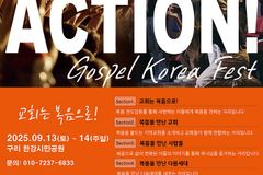 ‘교회는 복음으로! Action!’ 복음전도대회 9월 개최