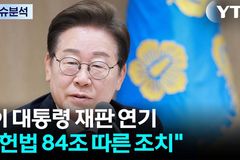 이재명만 재판 연기: 법 위의 권력에 사법부 곧장 굴복… 나단 선지자는 어디에
