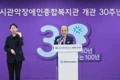 안양시관악장애인종합복지관, 개관 30주년 기념식