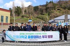 한동대, 지역과 미래 잇는 ‘울릉도 전형’ 신설