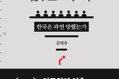 380조 예산에도 출산율은 세계 최저… 『청년이 없는 나라』가 던진 질문
