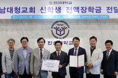 강남대청교회, 한신대 신학생 전액 장학금 기부