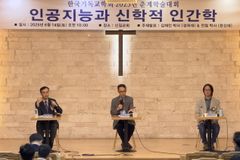 “AI 시대 신학, 인간의 영적이고 실존적 차원 선언해야”