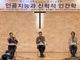 “AI 시대 신학, 인간의 영적이고 실존적 차원 선언해야”