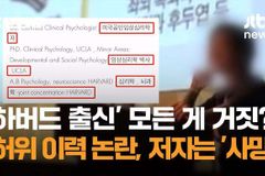 ‘하버드 심리학 박사’라는 말에 멈춰선 질문들: 더 이상 속지 않으려면