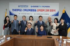 한세대-GOODTV, 산학협력 협정 체결