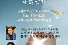 고신대 개혁주의학술원, 오는 7월 1일 제20회 신진학자포럼 연다