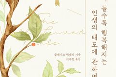 ‘전인의학의 어머니’ 글래디스 맥게리, 진정한 건강의 의미를 말하다