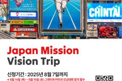 “1억 2천만 일본 영혼 향한 부르심”… AM 선교회, 2025 일본선교 비전트립 개최