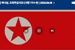 온누리교회 예배 생중계 도중 北 인공기 등장… “해킹 가능성”