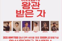 청년 위한 2025 ARMY7000 바이블캠프, ‘왕 같은 제사장’ 부르심 조명