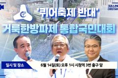 [크리스천투데이 영상] 거룩한방파제 통합국민대회 실황