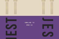 [신간] 대제사장 예수