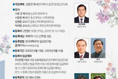 한국개혁주의설교연구원, 설립 33주년 기념세미나 개최한다