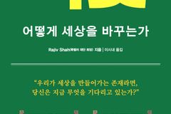 초록우산, ‘빅벳: 어떻게 세상을 바꾸는가’ 한국어판 발간