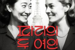 성결대 나진환 교수 극작·연출 ‘파리의 두 여인’, 이해랑예술극장서 공연
