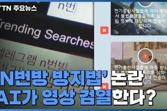 하나님 말씀 세상에 전할지 여부, AI가 결정한다면
