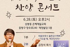 『기도할 때 역전되리라』 최원호 목사 북콘서트