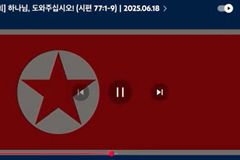 [사설] 北 해킹조직의 한국교회 침투 대비해야