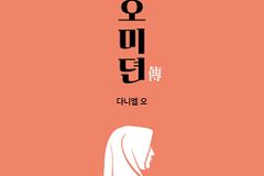 복음이 자라는 토양
