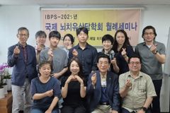 IBPS 6월 월례세미나 개최… ‘한국 청소년의 디지털 과몰입 예방’ 다뤄