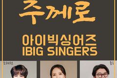 조혜련 집사, 지선 전도사·폴송과 첫 찬양 신곡 ‘주께로’ 발표