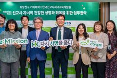 “MK, 선교의 다음 세대… 정체성과 사명 회복 여정 동행”
