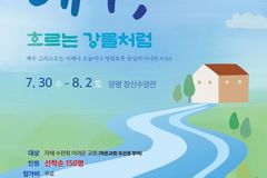“예수 안에서 진짜 행복을 찾는다”… ‘더행복캠프’, 7월 30일부터 개최