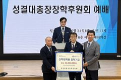 성결대, 신학대학원 장학기금 2,335만원 전달받아