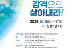 상갈소망교회, ‘제4차 업드림 성령축제’ 개최