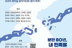 에스더기도운동, 34차 복음통일 컨퍼런스 6월 30일부터