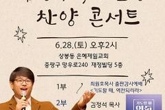 ‘기도할 때 역전되리라’ 최원호 목사 북콘서트 6월 28일 개최