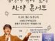 ‘기도할 때 역전되리라’ 최원호 목사 북콘서트 6월 28일 개최
