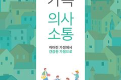 기독교 신앙으로 건강하고 경건한 가정 이루기