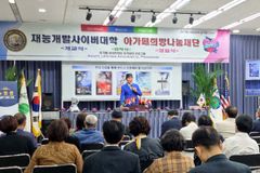 아가페희망나눔재단, ‘재능개발 사이버대학’ 설립, 모집 중