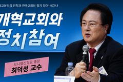 [크리스천투데이 영상] 개혁교회와 정치참여 -최덕성 총장