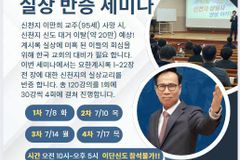 한국기독교이단상담소협회, ‘신천지 요한계시록 실상 반증 세미나’ 개최