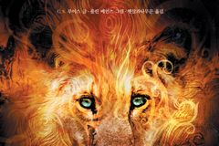 C. S. 루이스의 란