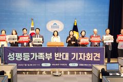 “성평등가족부로 개편, 위험한 ‘젠더 이념’ 이식 시도”