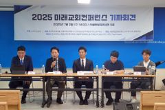 AI 등 급변하는 사회… “미래 위한 교회론 정립 필요”