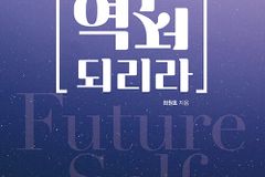 미래의 나(Future Self)를 깨우는 기도의 시간