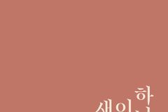 [신간] 하나님의 이름을 새기다