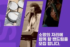 2025 그레이트 커미션 선교대회, 주빌리워십 찬양팀 모집