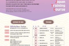 일본복음선교회, 제32기 일본선교훈련 훈련생 모집