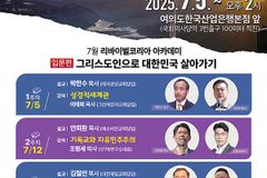 리바이벌코리아, 7월 기도회는 아카데미와 함께